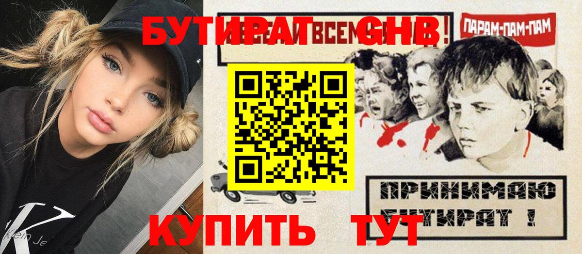 Бутират бутандиол Балахна