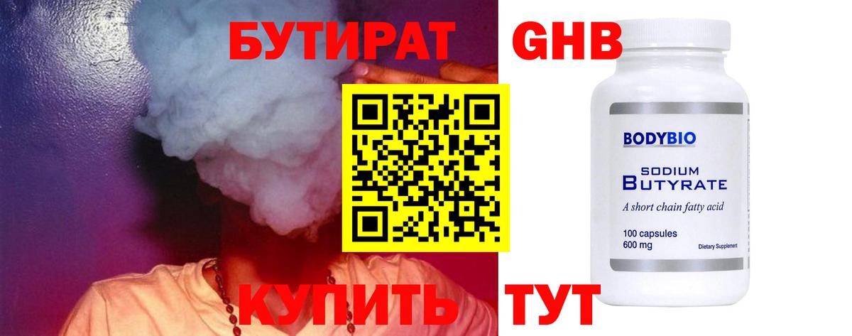 Бутират жидкий экстази  Вход с VPN  БУТИРАТ  Балахна 