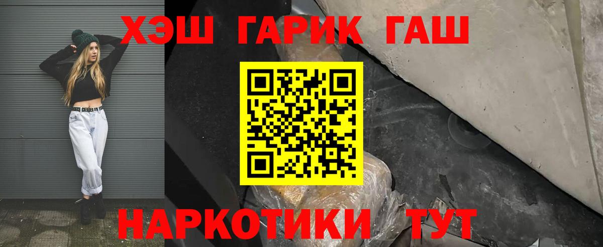 ГАШ гарик  Вход с VPN  ГАШ  Гашиш VHQ  Балахна 