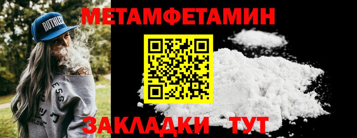МЕТАМФЕТАМИН мет  Вход с VPN  МЕТАМФЕТАМИН мет  Первитин  Балахна 